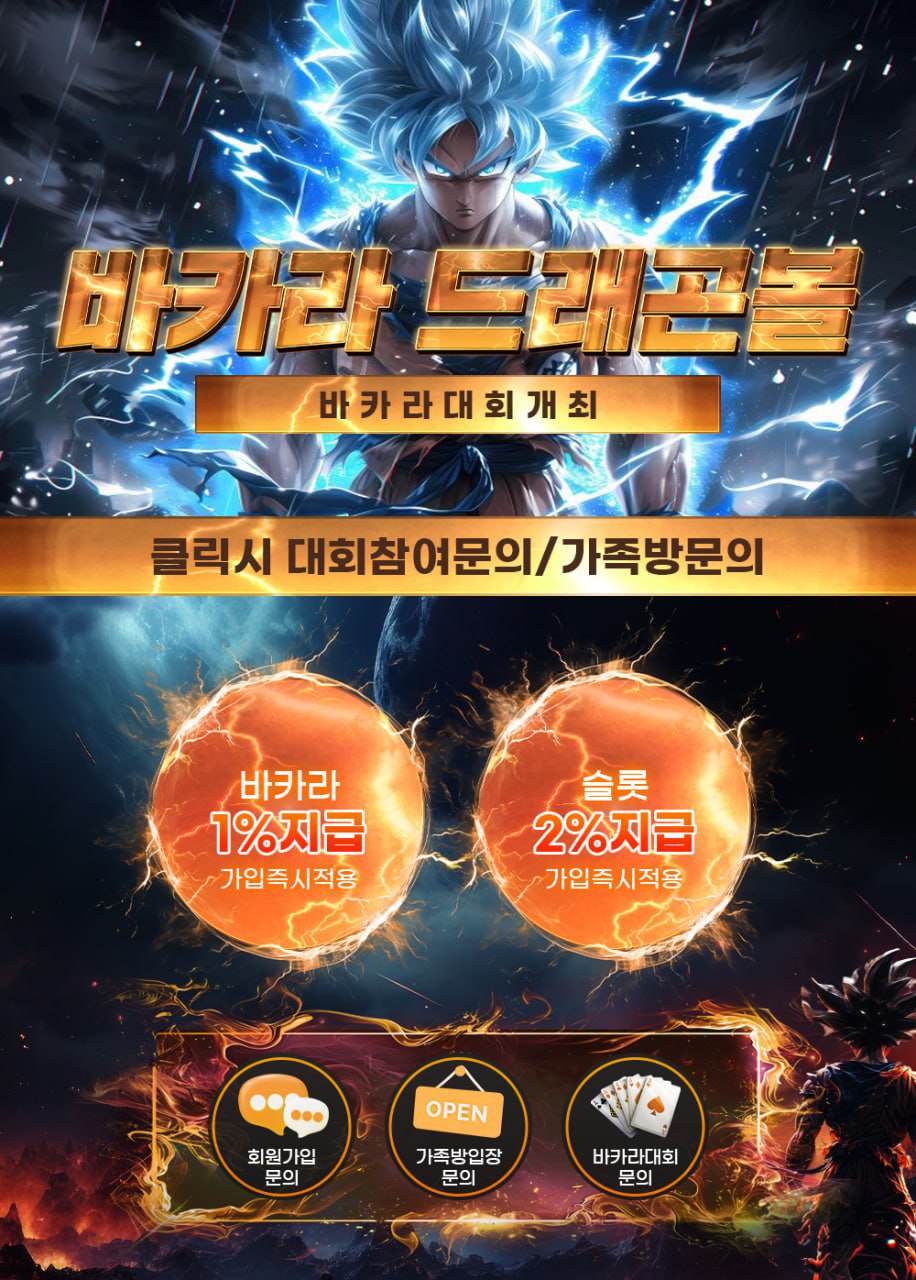 드래곤볼